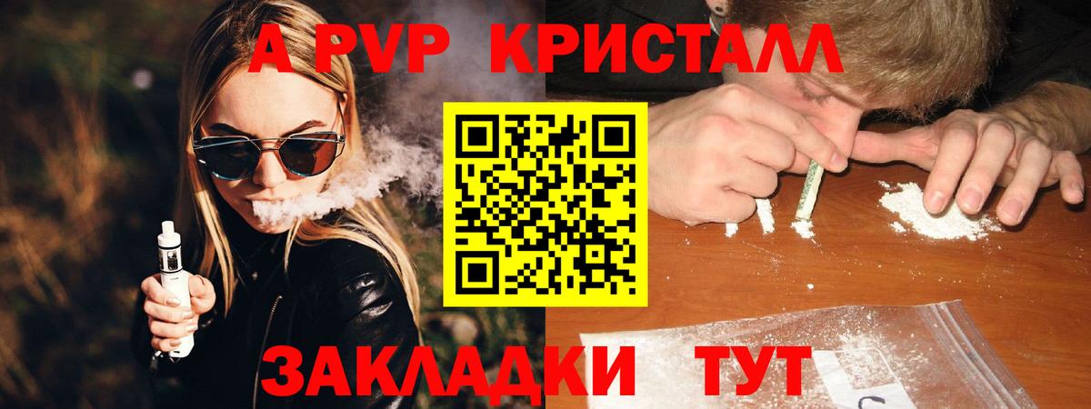 Нижнекамск  A PVP кристаллы  Вход с VPN  Alpha-PVP VHQ 