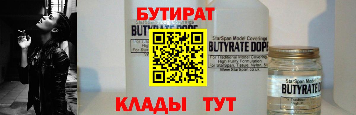 Бутират жидкий экстази Нижнекамск