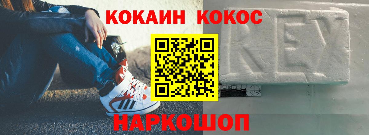 Нижнекамск  КОКАИН Колумбийский  Вход с VPN  COCAIN VHQ 