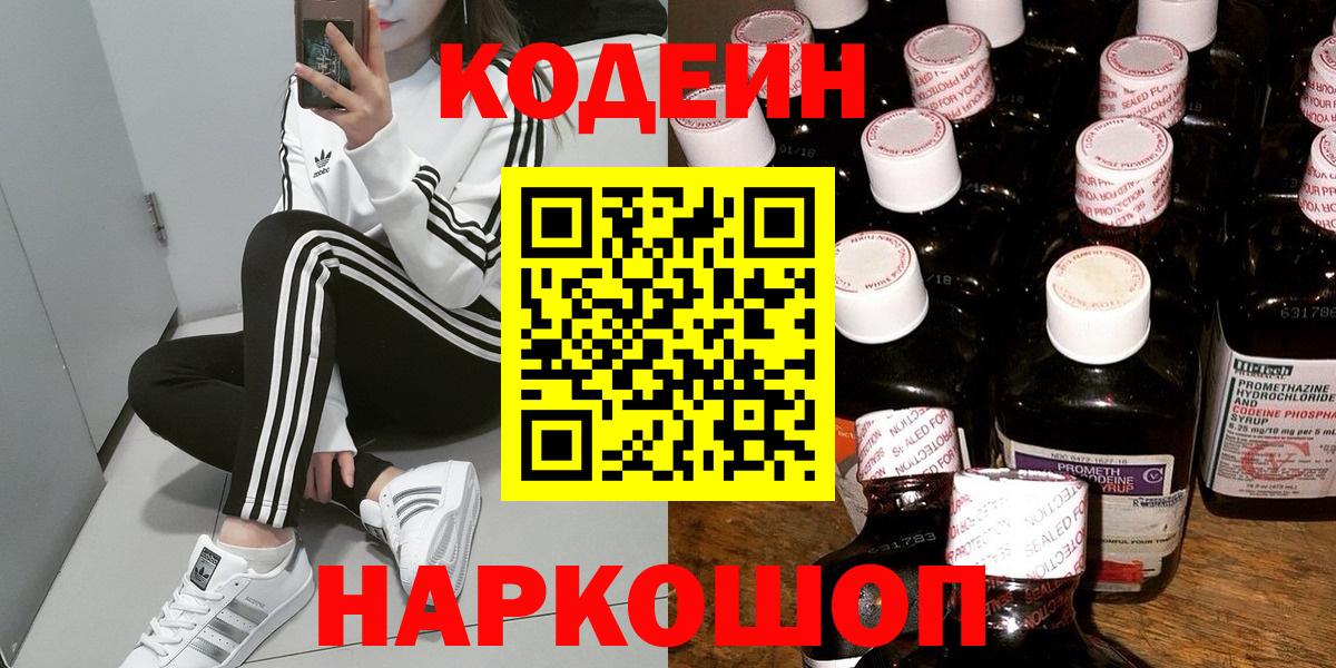Кодеин напиток Lean (лин)  Вход с VPN  Кодеиновый сироп Lean Purple Drank  Нижнекамск 