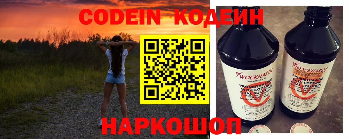 Кодеин Purple Drank Нижнекамск