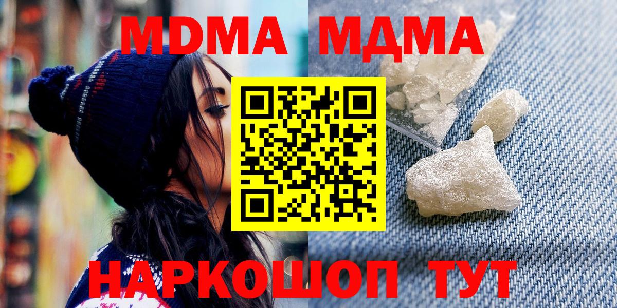 MDMA кристаллы Нижнекамск