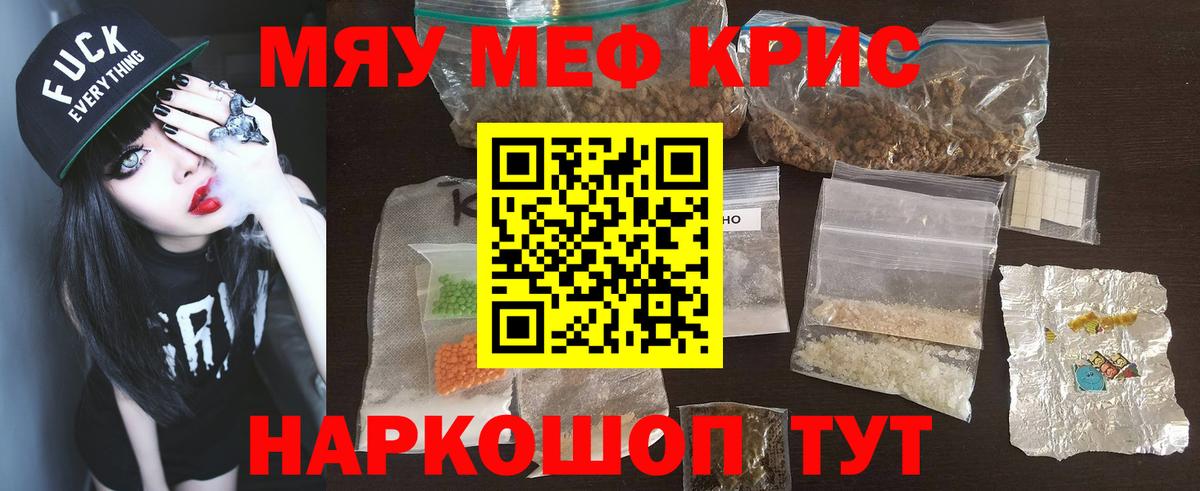 Нижнекамск  МЯУ-МЯУ  Вход с VPN  Меф VHQ 