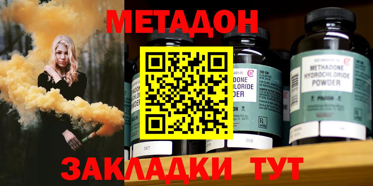 МЕТАДОН methadone  Вход с VPN  Метадон белоснежный  Нижнекамск 